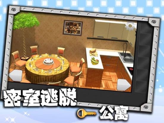 密室逃脱 - 公寓 screenshot 3