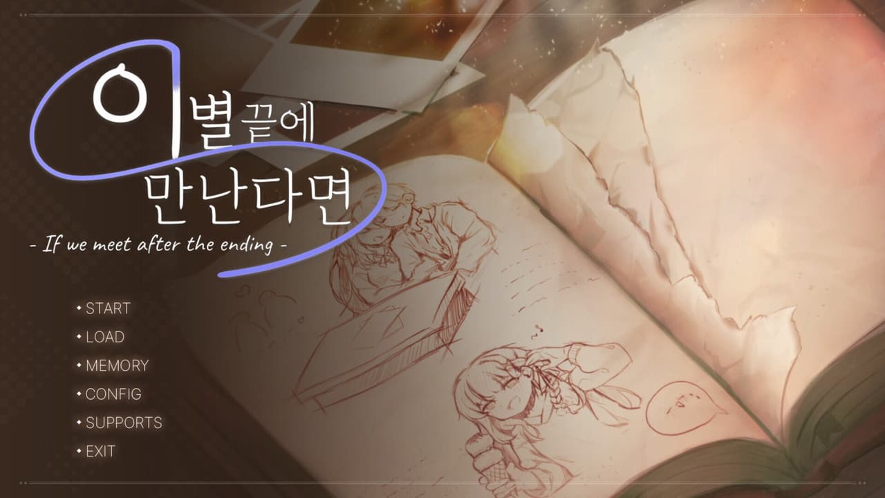 이별 끝에 만난다면 screenshot 5