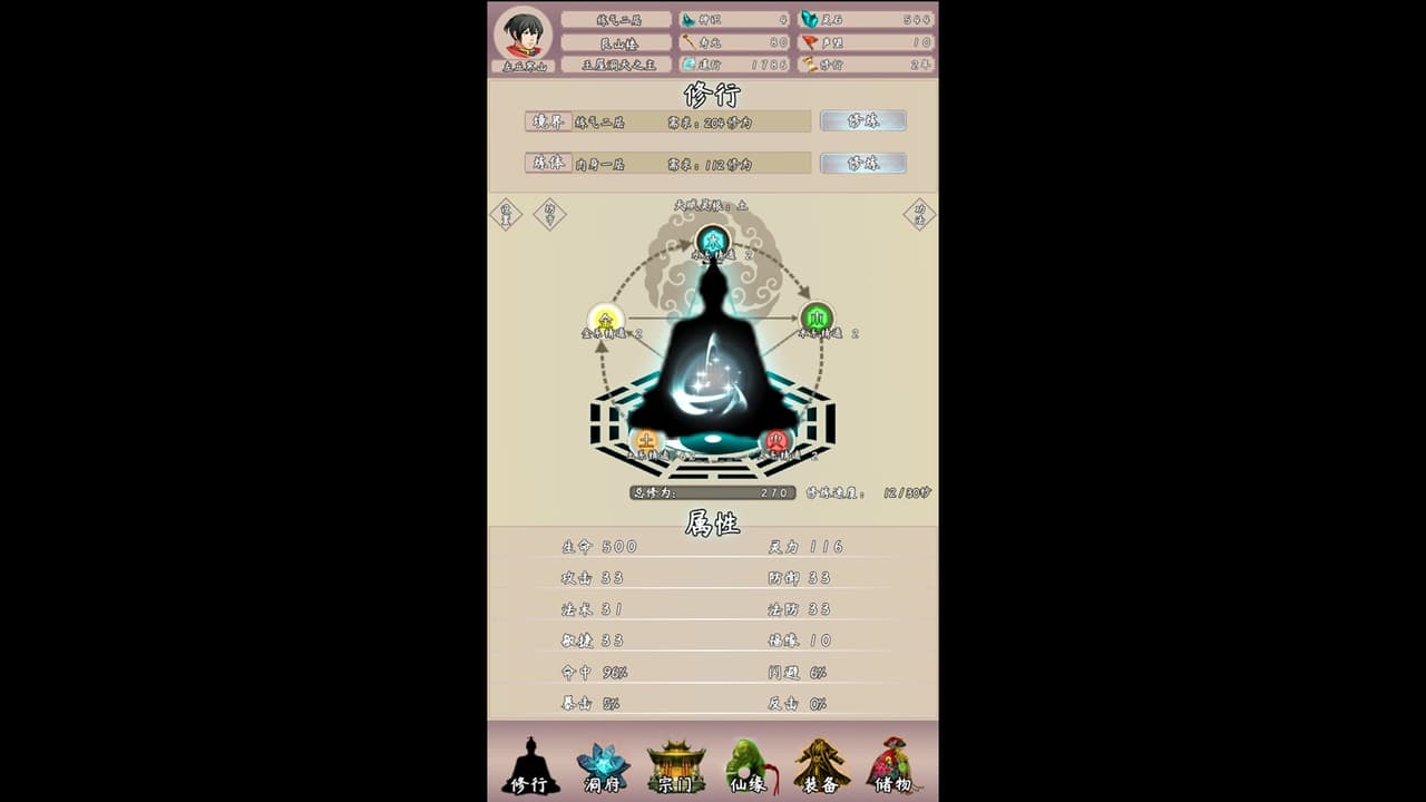 问道仙途2 screenshot 3