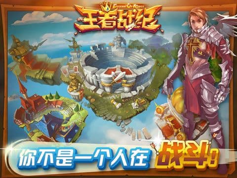 QQ王者战纪 screenshot 2