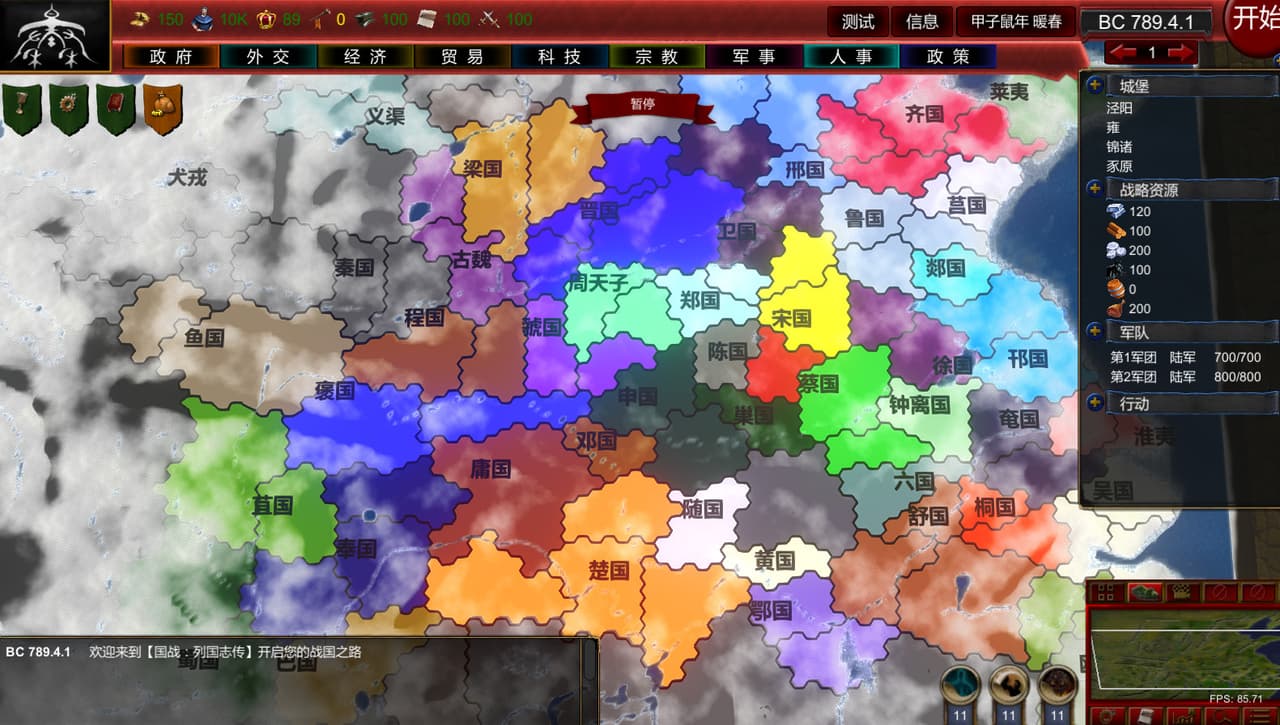 Nation War:Chronicles screenshot 3