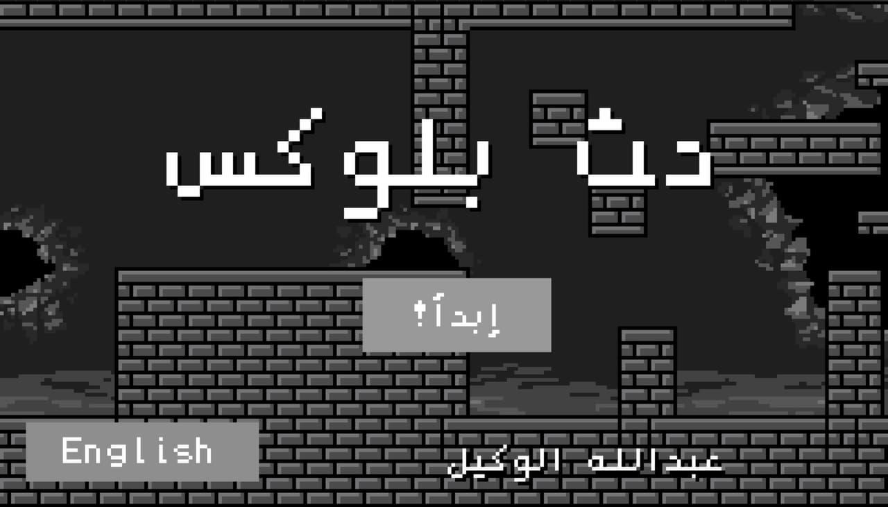 DeathBlox - دث بلوكس screenshot 2