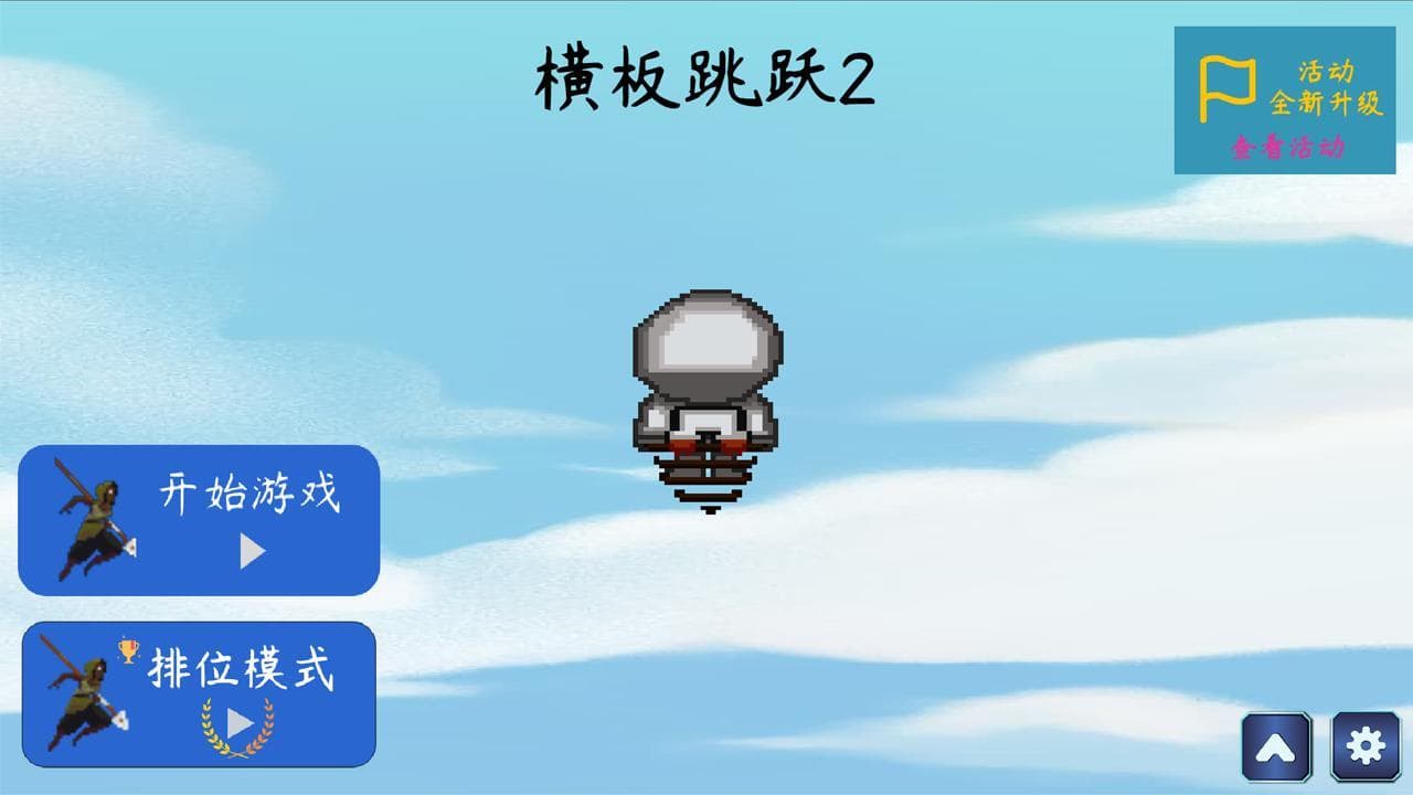 Crossboard Jumping 2（横板跳跃2） screenshot 2