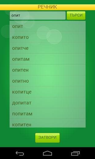 Скрабъл (Skrabyl) screenshot 6