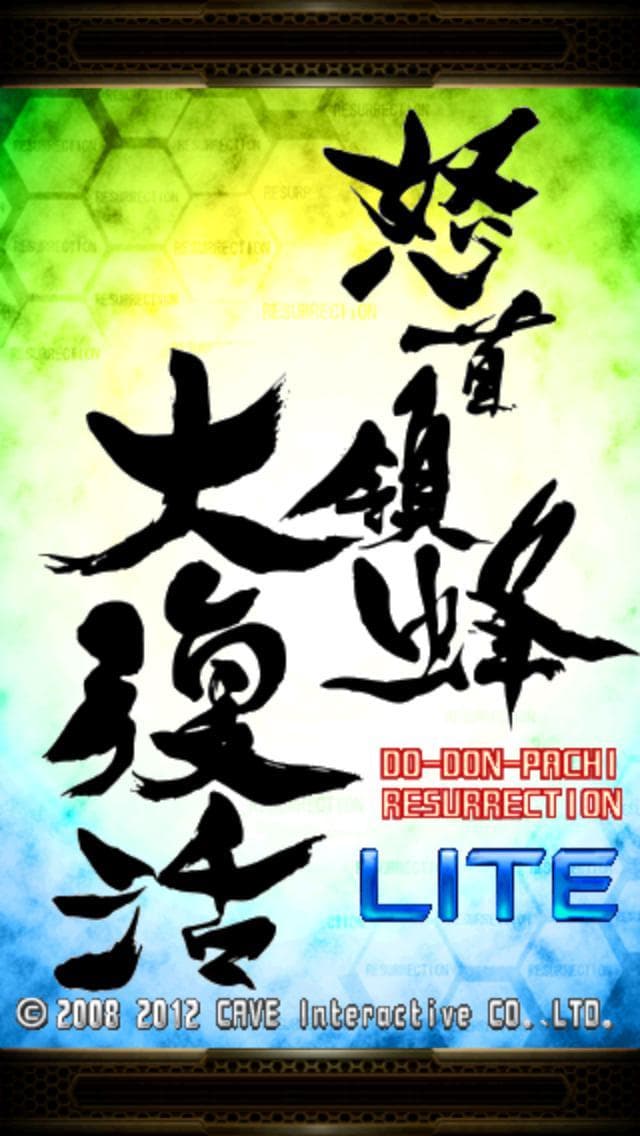 Dodonpachi Resurrection LITE screenshot 2