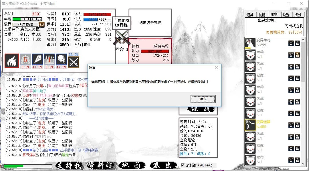 懒人修仙传 screenshot 4