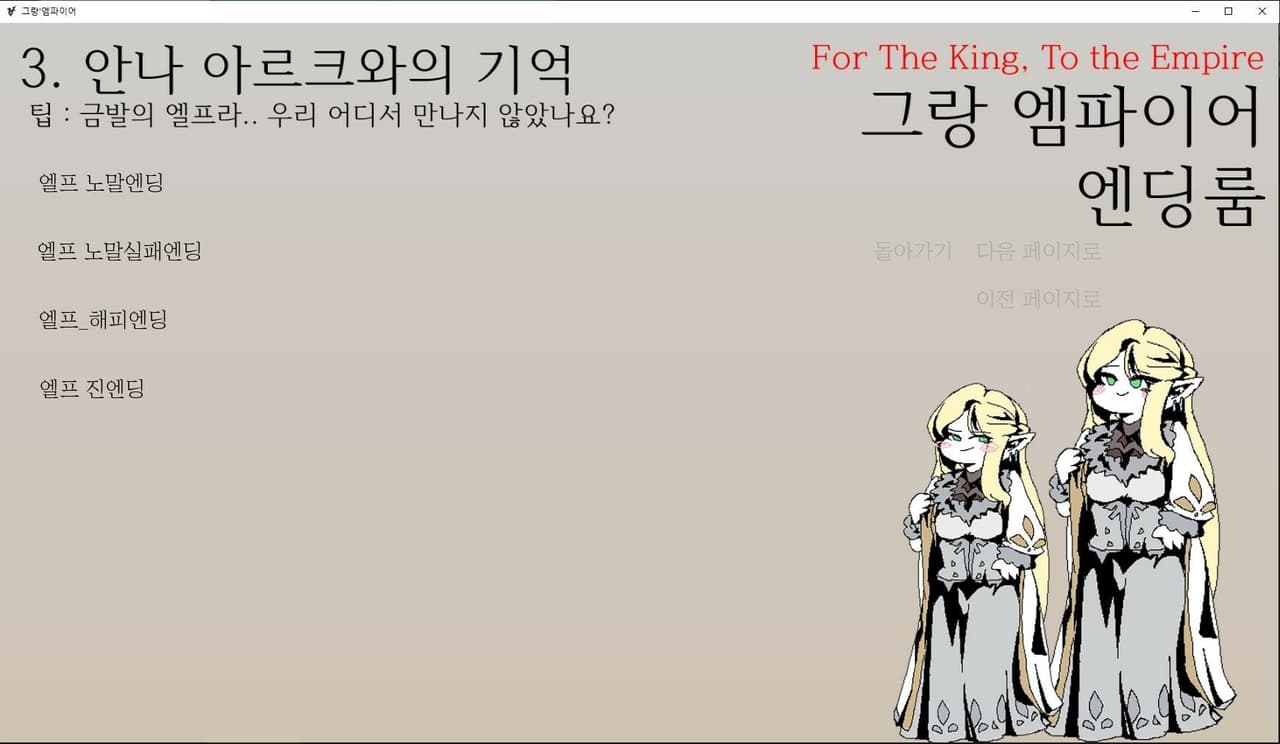 그랑 엠파이어