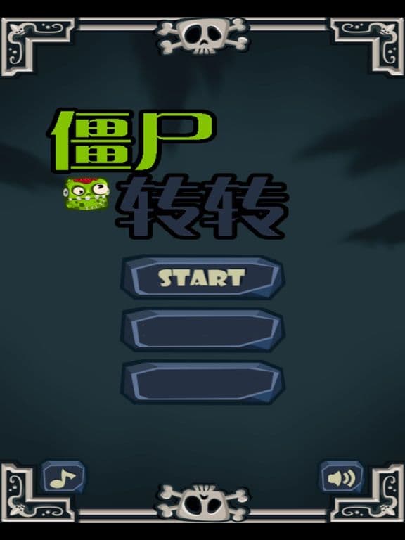 僵尸转转 screenshot 2