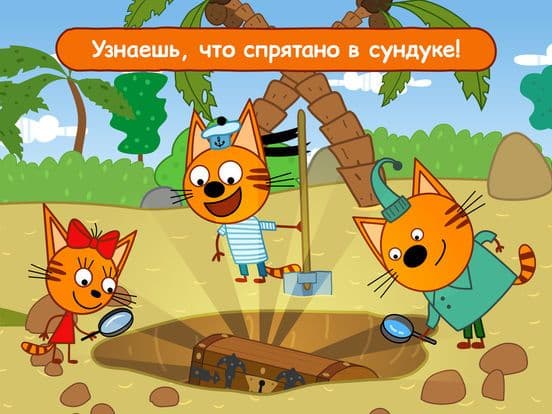 Три Кота: Морское Путешествие