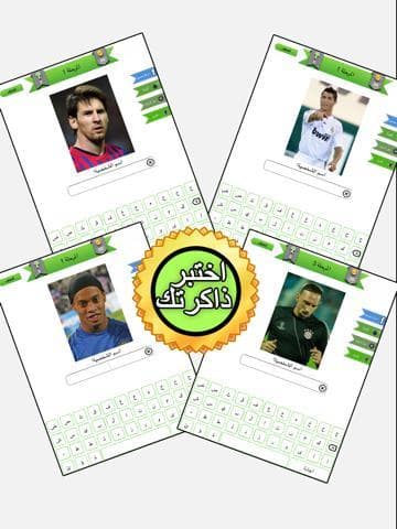 كرة القدم | خمن نجوم الملاعب screenshot 3