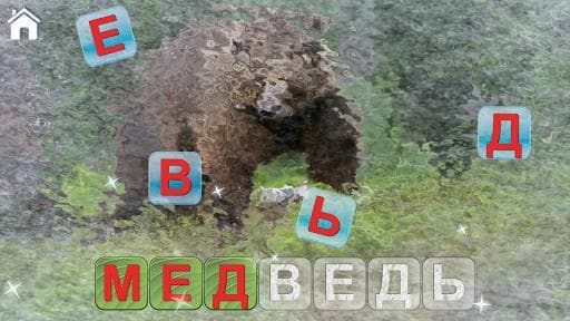 Учись Читать (полная версия) screenshot 4