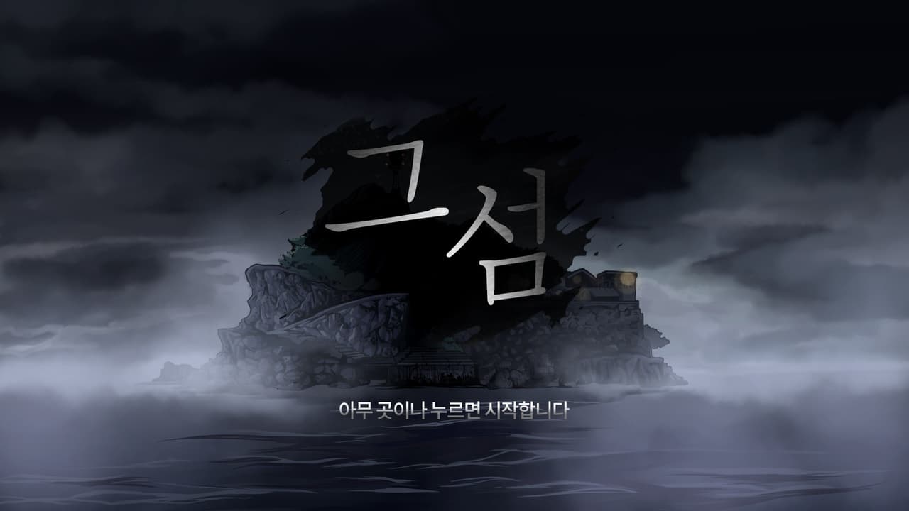 The Island: In To The Mist screenshot 2