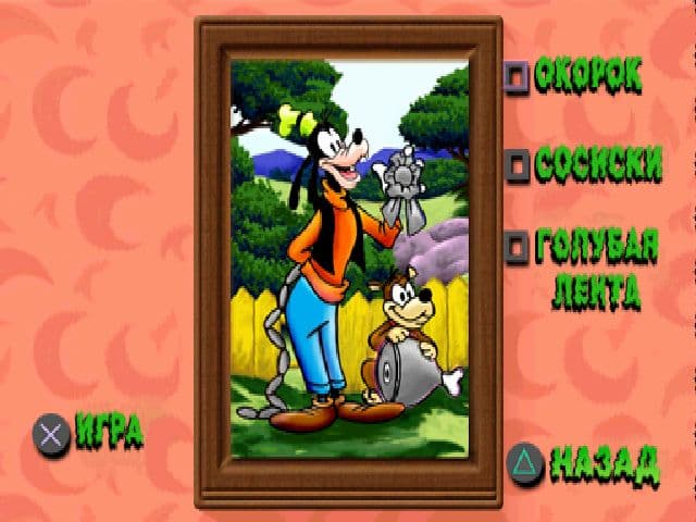 Goofys Fun House screenshot 2