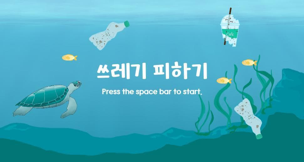 쓰레기 피하기