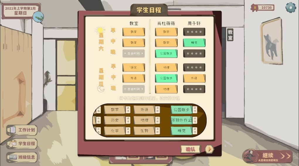 全托教师 screenshot 4
