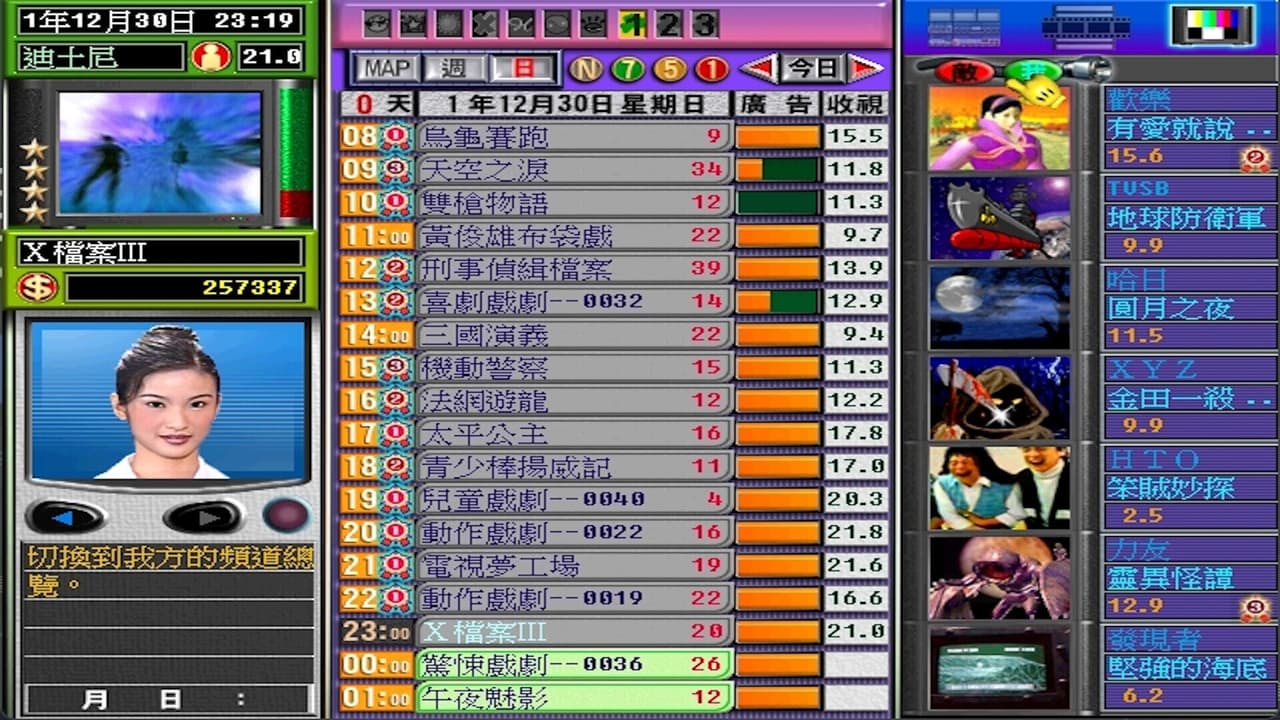 電視夢工場 screenshot 4