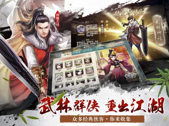 江湖群侠传OL screenshot 4
