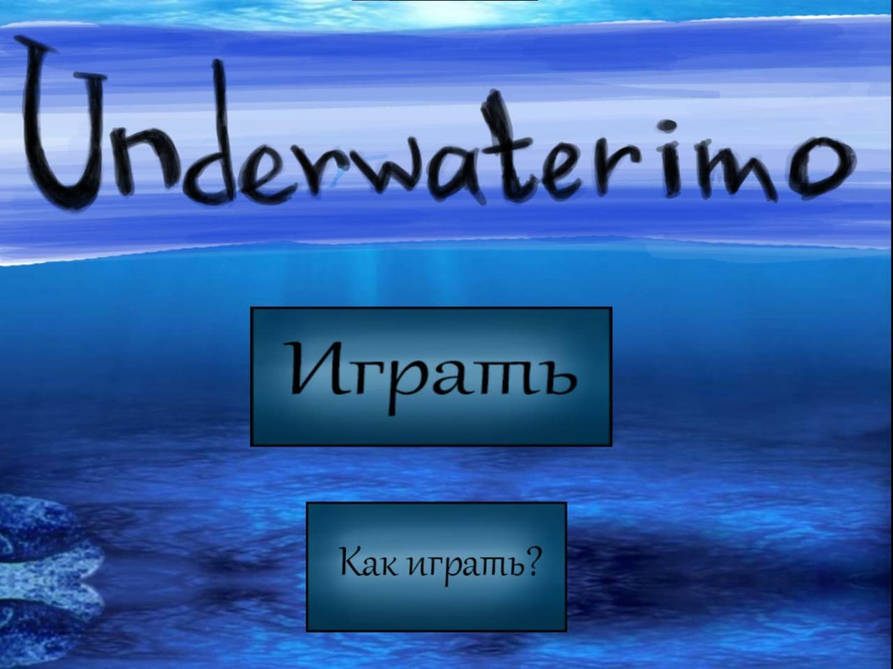 Underwaterimo screenshot 2