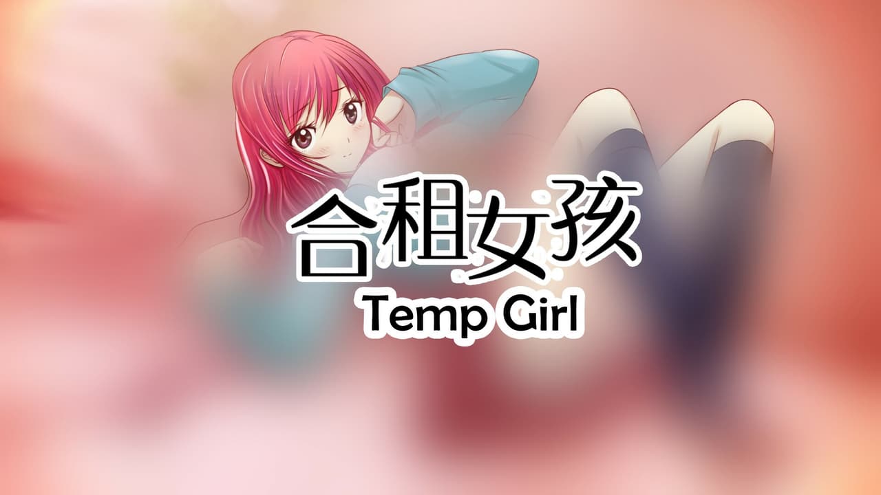 合租女孩Temp Girl screenshot 3