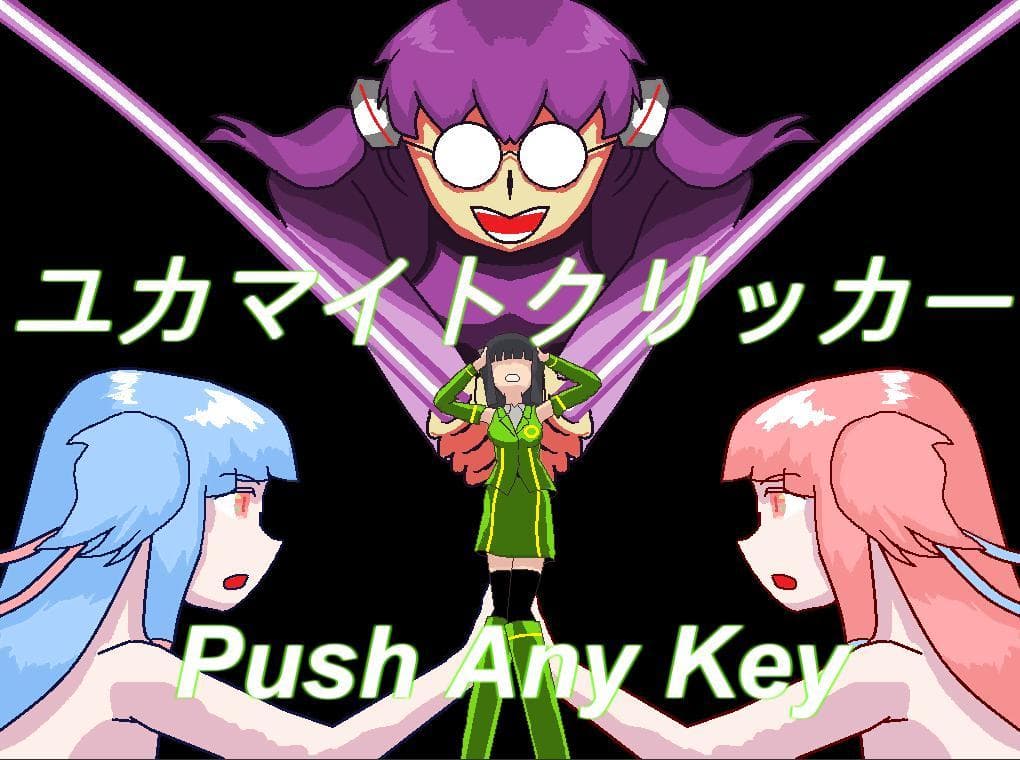 ユカマイトクリッカー