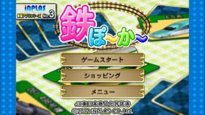 鉄ぽーかー screenshot 2
