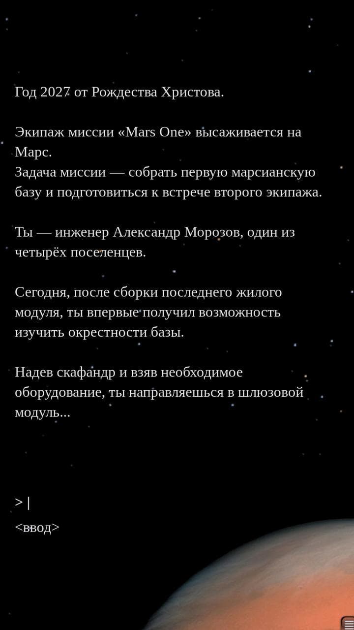 ДРУГОЙ МАРС
