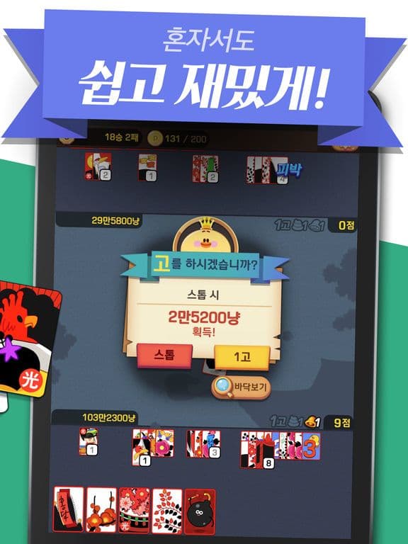 고스톱2018 몽글화투에디션 screenshot 3