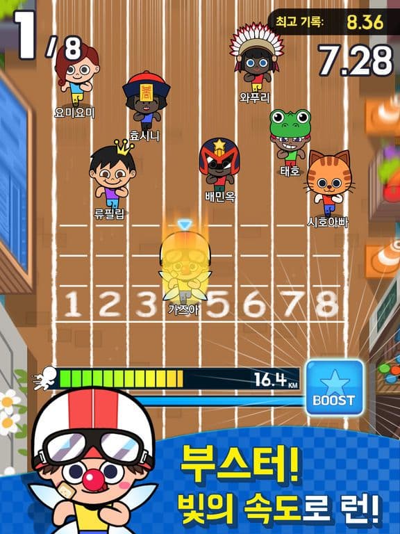 달리기 선수 키우기 screenshot 4