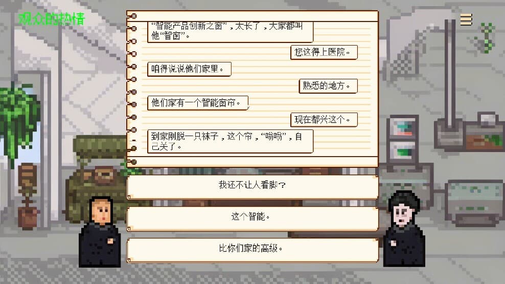相声模拟器 screenshot 4