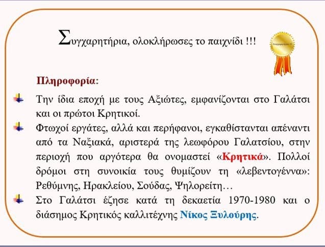 Κούλουμα στο Γαλάτσι