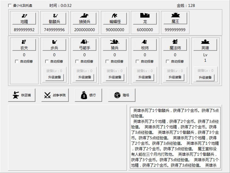 消灭魔王军