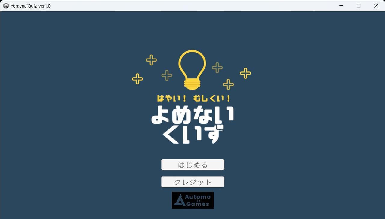 よめないくいず screenshot 2
