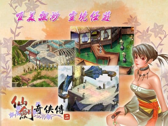 仙劍奇俠傳二 screenshot 3