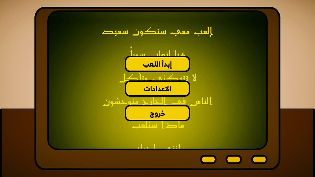 The Only ( الوحيد ) screenshot 2