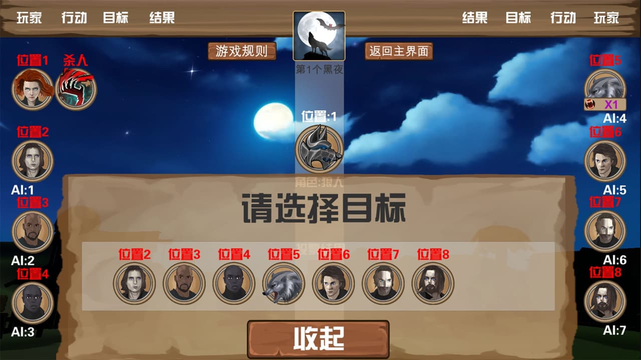 狼人杀单机版 screenshot 4