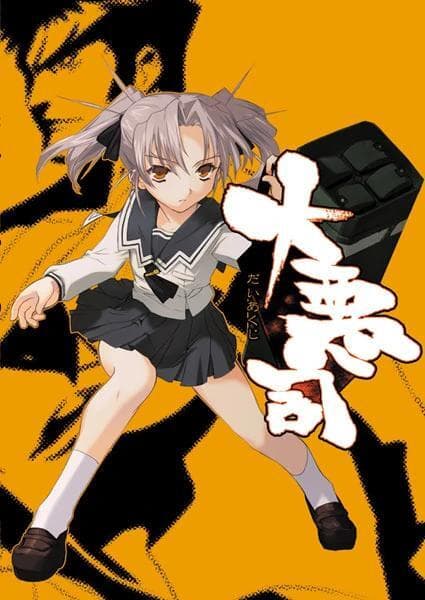 Daiakuji screenshot 2