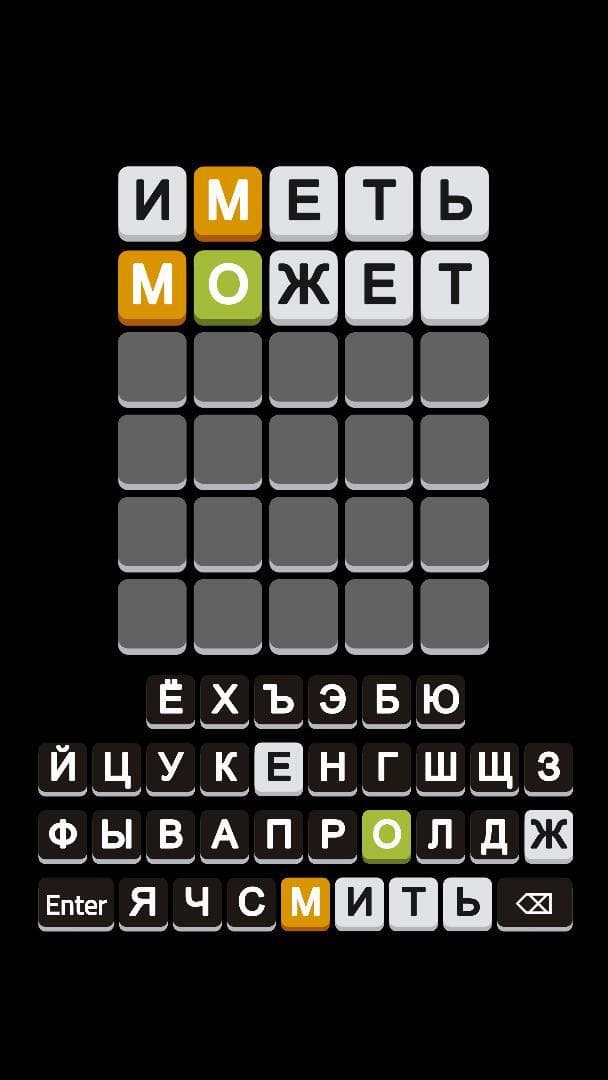 Wordle русский screenshot 3