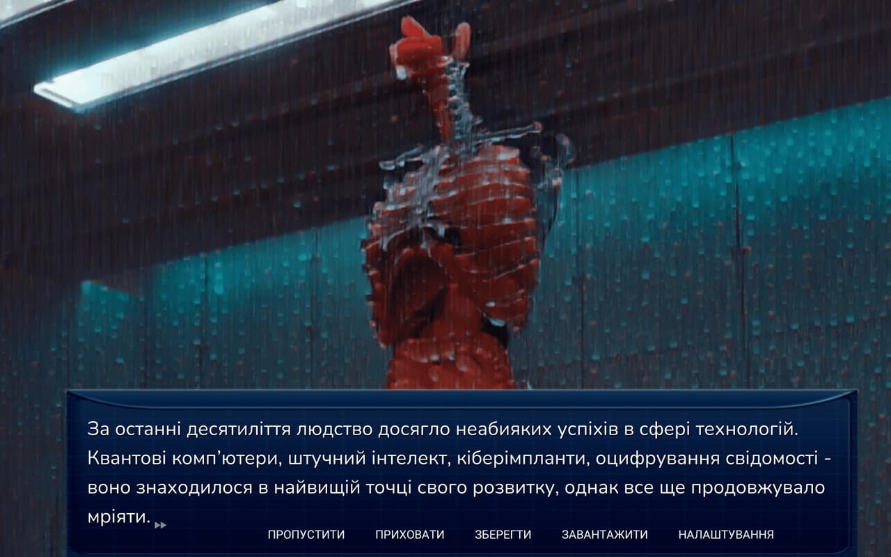 Уламки мрій screenshot 2