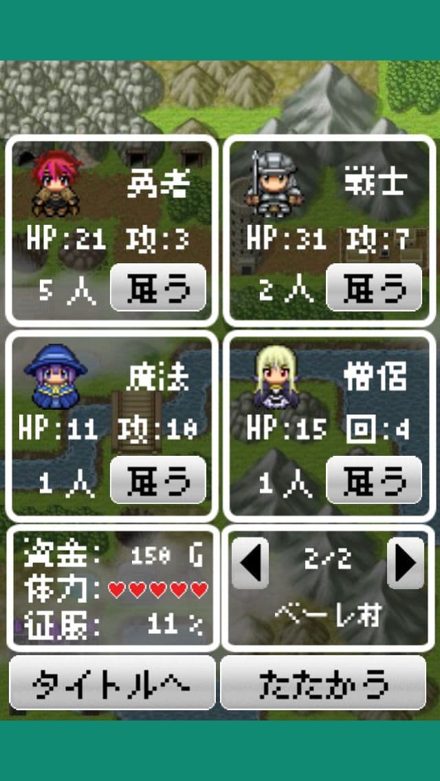 世界征服 screenshot 3