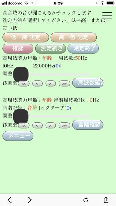 老化測定 screenshot 5