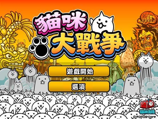 貓咪大戰爭 screenshot 6