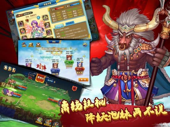 西游大作战 screenshot 4
