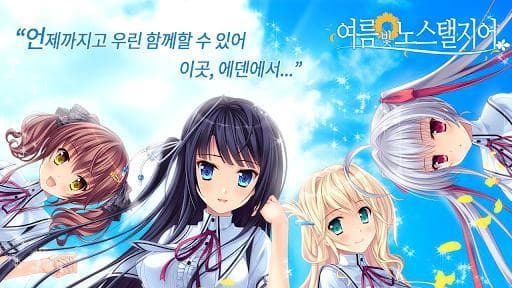 여름빛 노스탤지어 screenshot 2
