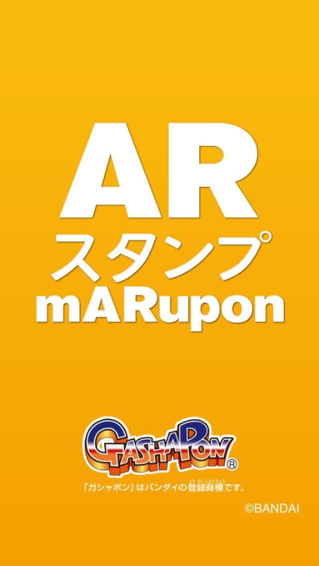 ガシャポンARスタンプ まるぽん screenshot 5