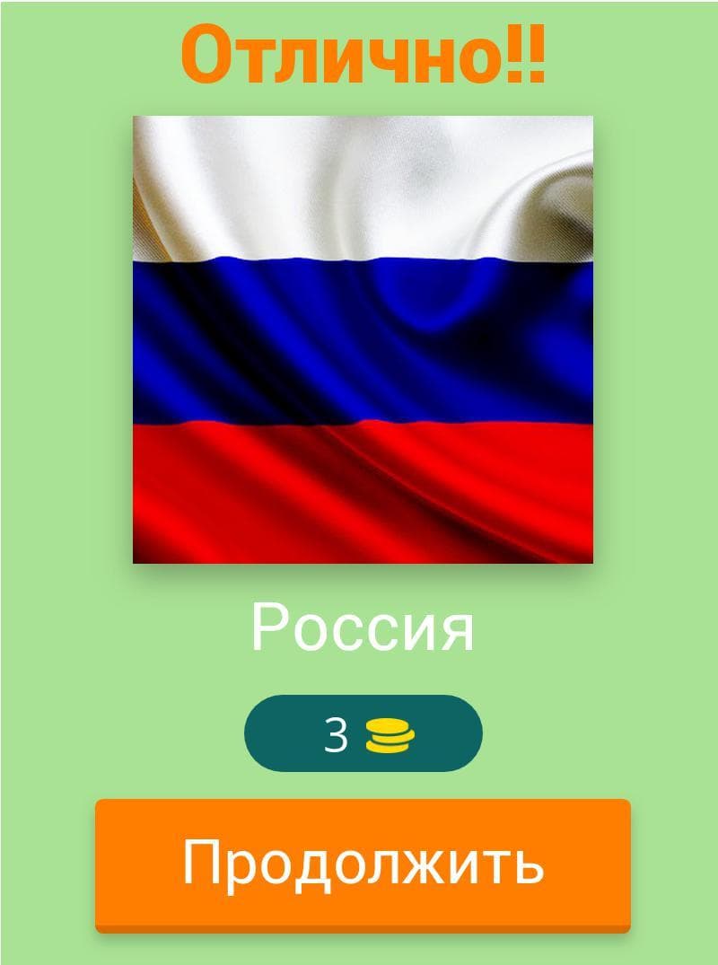 Флаги и страны screenshot 3