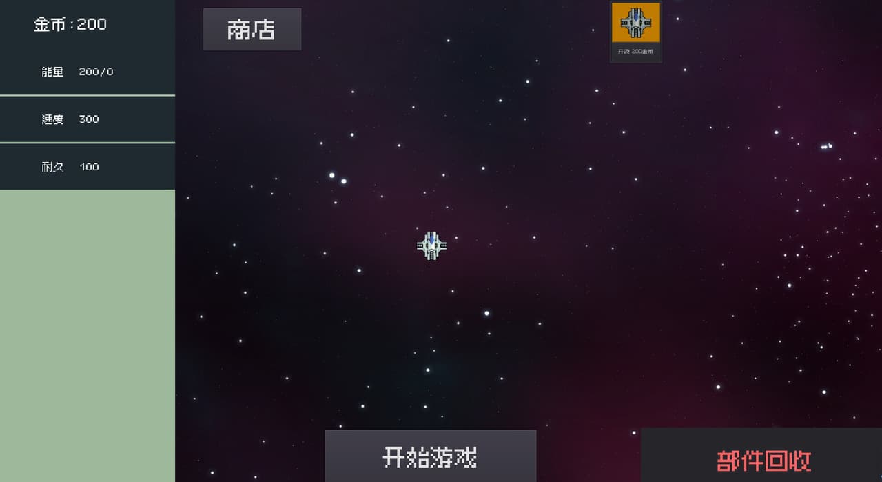 组装飞船(modified spaceship) screenshot 5