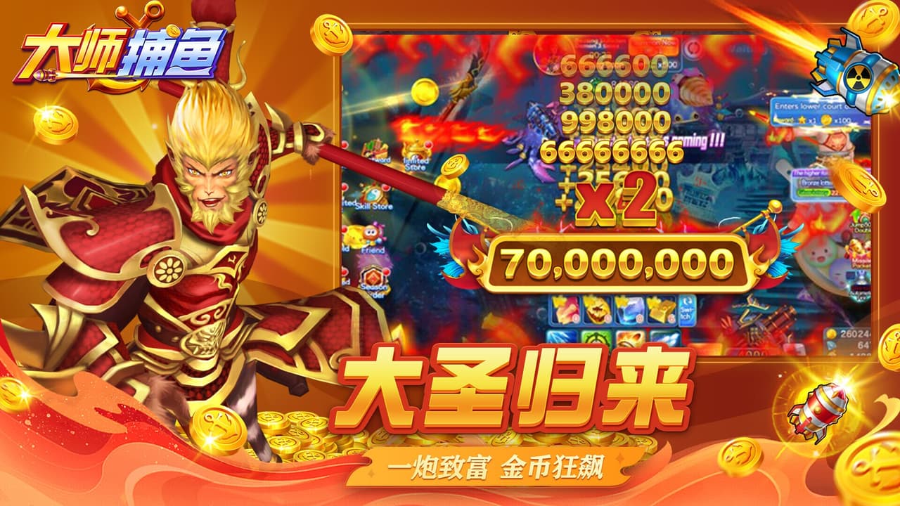 大师捕鱼 screenshot 3