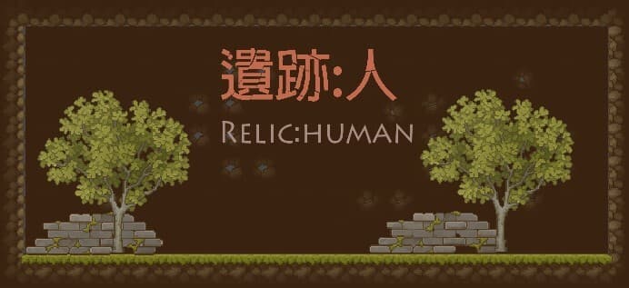 B30張祐誠遺跡:人