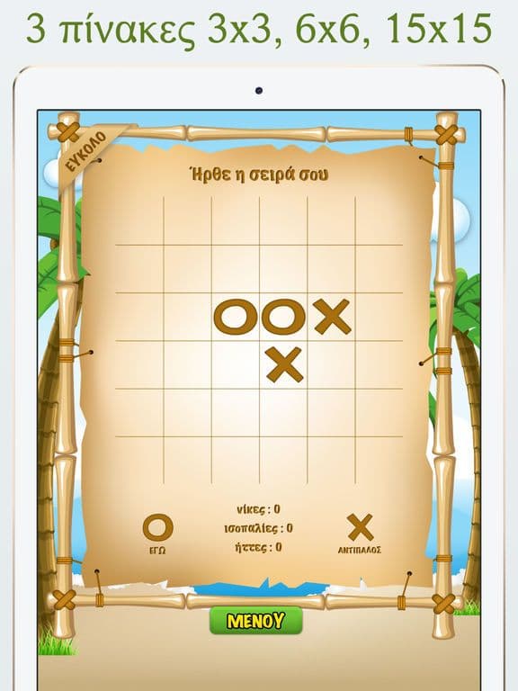 Τρίλιζα (online) screenshot 4