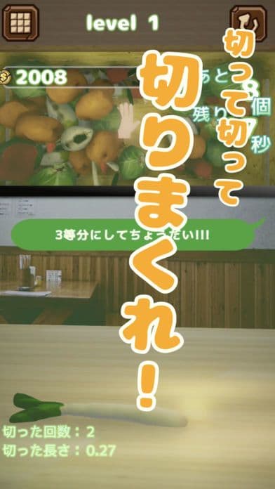 千切りマイスター screenshot 2